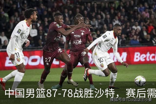 中国男篮87-78战胜沙特，赛后需反思的6大事实
